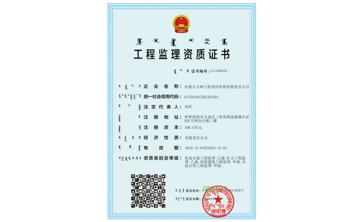 房建、市政工程監(jiān)理《甲級資質(zhì)證書》