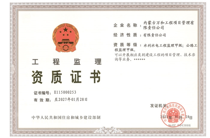 水利水電、公路工程監(jiān)理《甲級資質(zhì)證書》