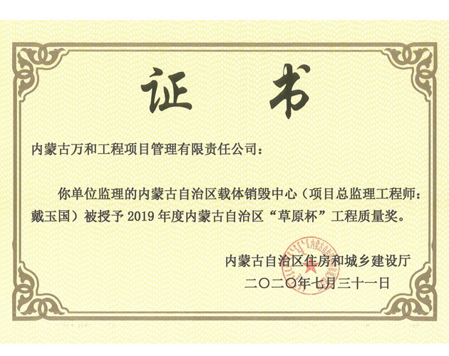 內蒙古自治區(qū)涉密載體銷毀中心2019年度草原杯